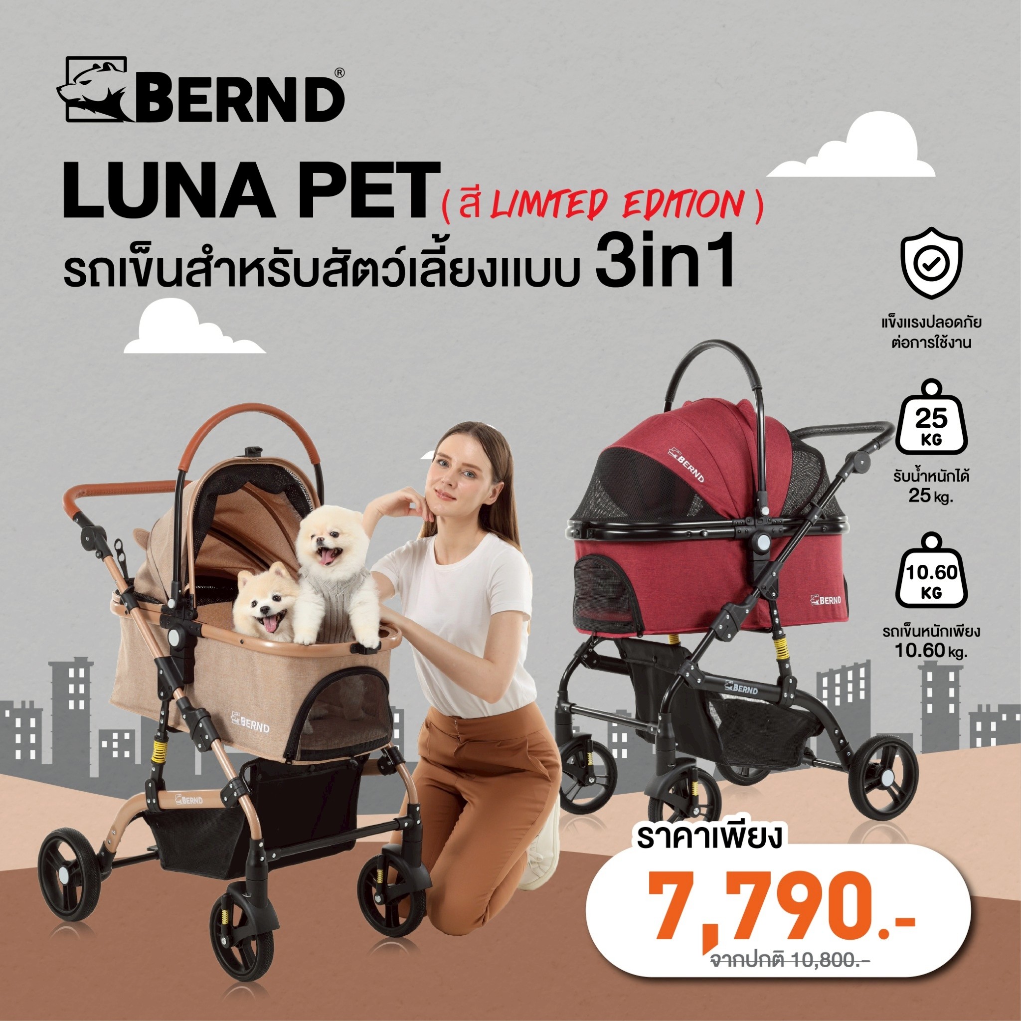 รถเข็นสำหรับสัตว์เลี้ยงแบบ 3 in1 Bernd รุ่น Luna Pet - Sandy Beige (Limited)_1